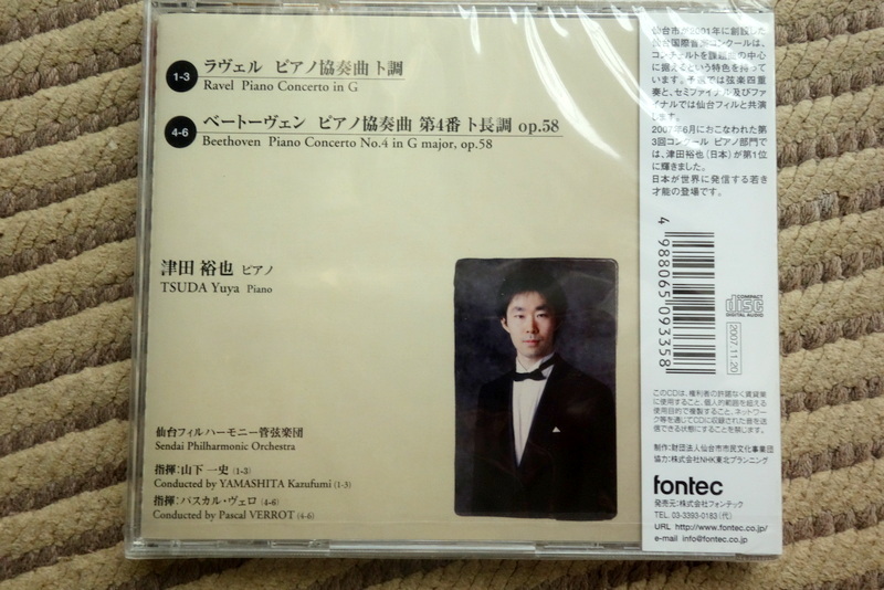 【東京芸大首席】津田裕也/仙台フィル　ラヴェル：ピアノ協奏曲、ベートーヴェン：ピアノ協奏曲第4番_画像2