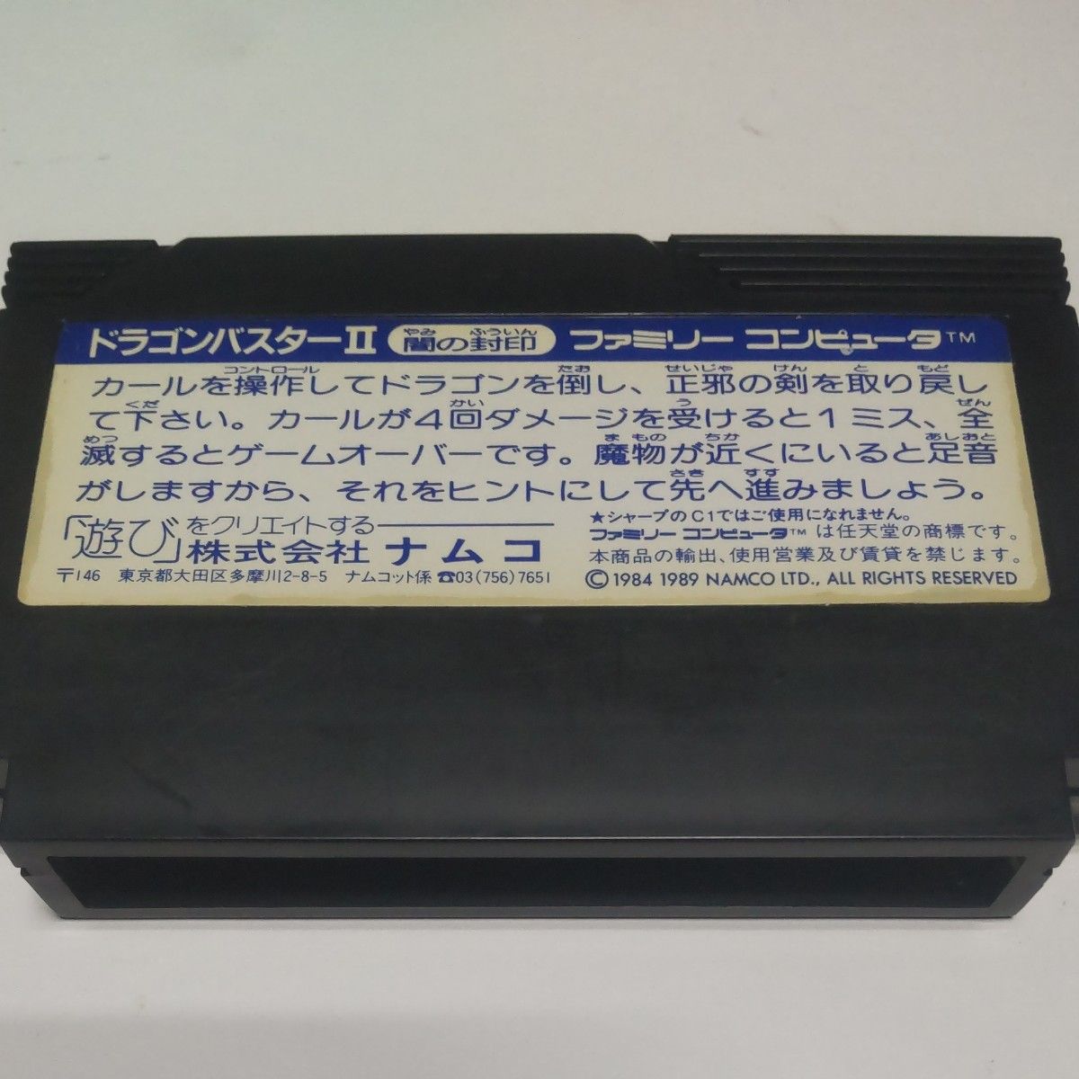 FCソフト　 ドラゴンバスターⅡ　闇の封印　ファミリーマージャンⅡ　上海への道　箱・説明書付き　２本セット