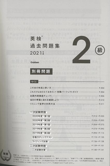 ☆即決！学研 英検2級過去問題集 + でる順合格問題集 ☆