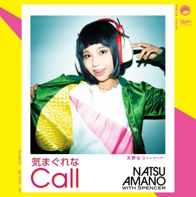 【新品/新宿ALTA】天野なつ with Spencer/気まぐれなCall / Secret 703 (7インチシングルレコード)(NRSP758)_画像1