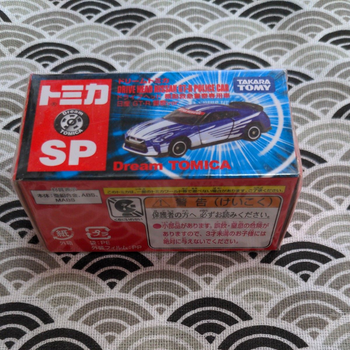 ドリームトミカSP ドライブヘッド 日産 GT-R 警察カラーver. （ノンスケール ドリームトミカ SP 112891）