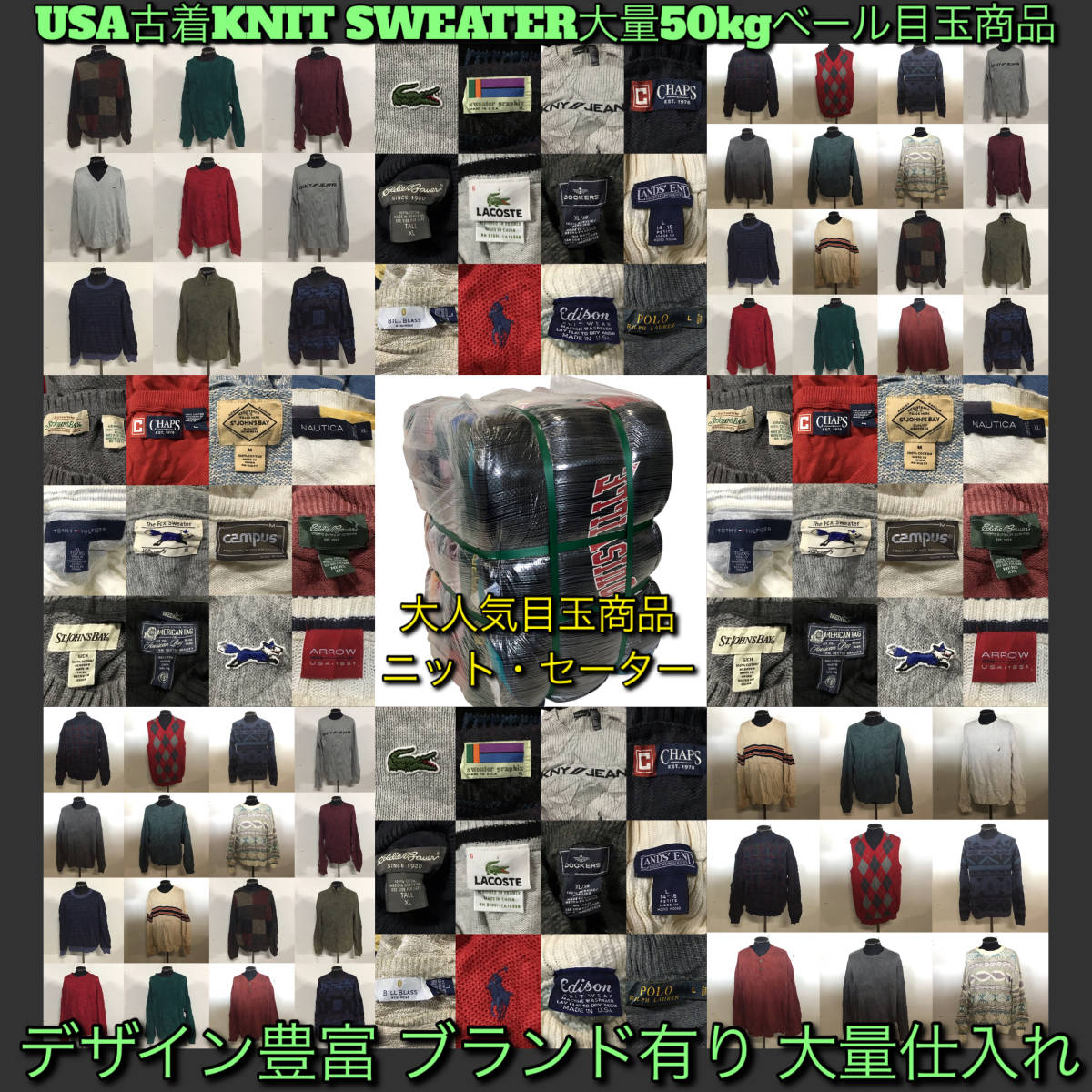 【T740】★大人気★ アメリカ古着卸オススメKNIT SWEATER大量50kgベール目玉商品 デザイン豊富 ブランド有り 大量仕入れ_画像1