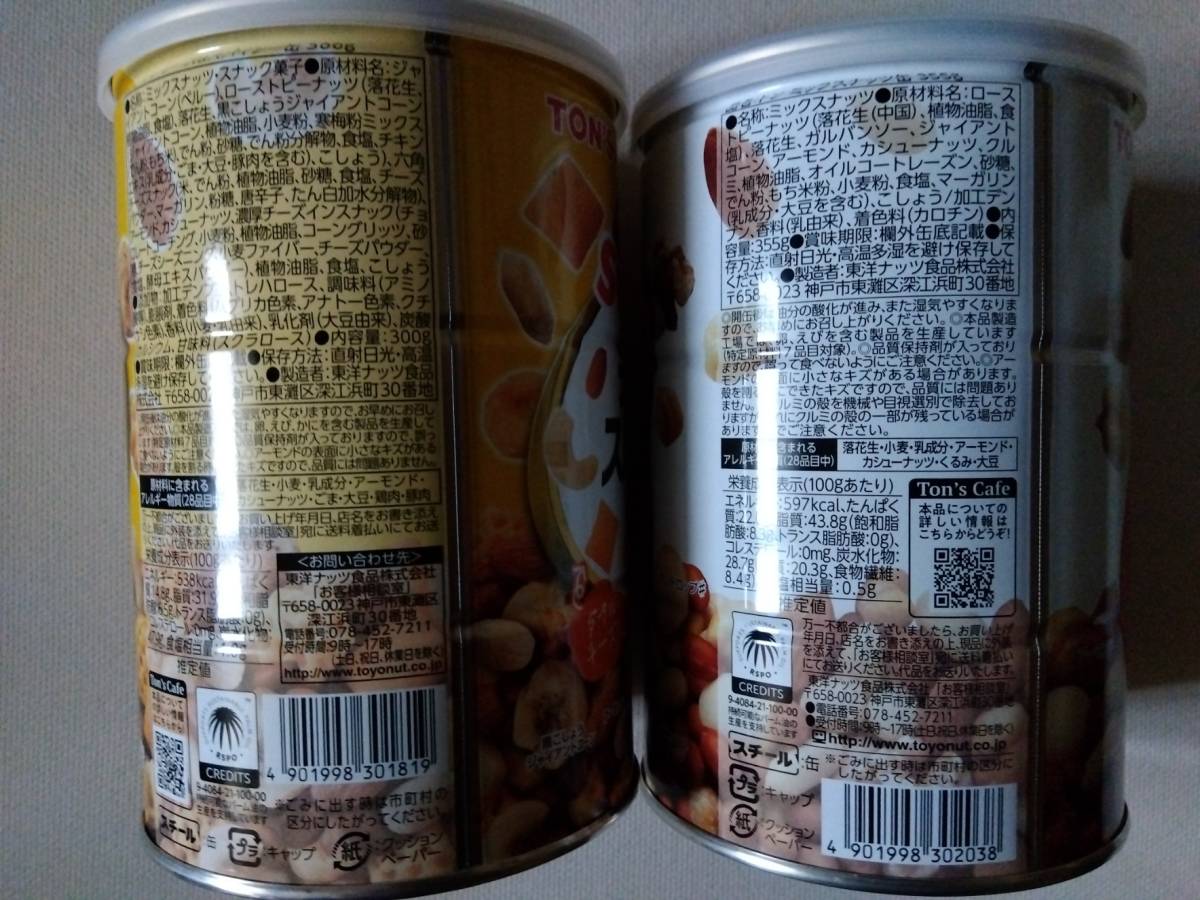 3/1まで　超特価！【 送料込み 】TON'Sミックスナッツ缶２種６缶詰め合わせ_商品説明