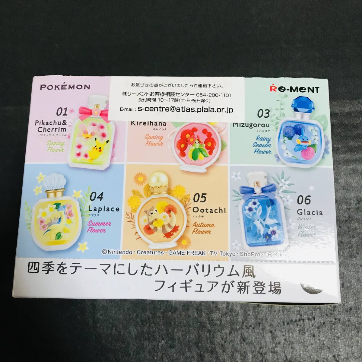 ポケモンセンター プチフルール4 リーメント PETITE FLEUR 4 BOX Seasonal Flowers ピカチュウ グレイシア オオタチ フィギュア マスコット_画像2