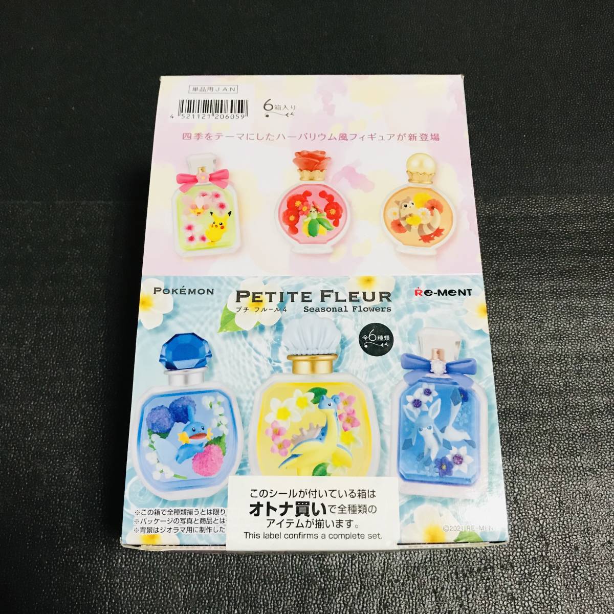 ポケモンセンター プチフルール4 リーメント PETITE FLEUR 4 BOX Seasonal Flowers ピカチュウ グレイシア オオタチ フィギュア マスコット_画像1