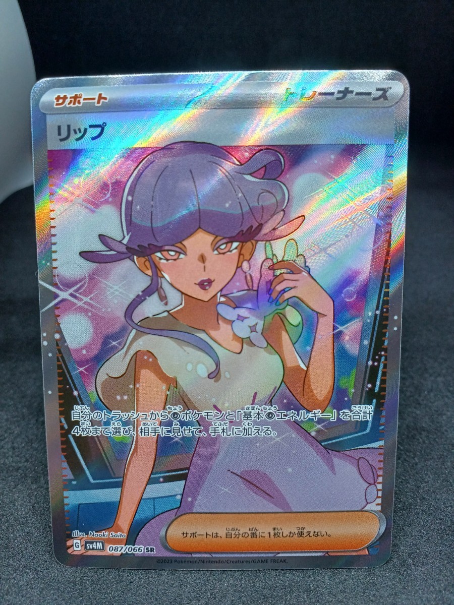 ポケモンカードゲーム 未来の一閃 リップ SR|Yahoo!フリマ(旧 ポケモンカードゲーム 未来の一閃 リップ SR|Yahoo!フリマ(旧