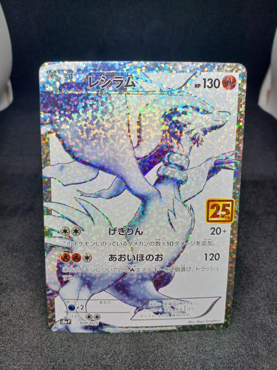 【大量出品中 正規品】ポケモンカード　レシラム　25th プロモカード　プロモキャンペーン Buyee　OK 歓迎　他も格安処分中_画像1