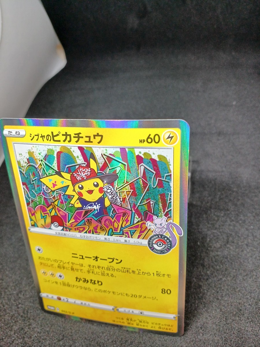 【大量出品中 正規品】 ポケモンカード　シブヤのピカチュウ　プロモカード　 ポケモンセンター プロモ ピカチュウ まとめて処分中　SR B_画像5