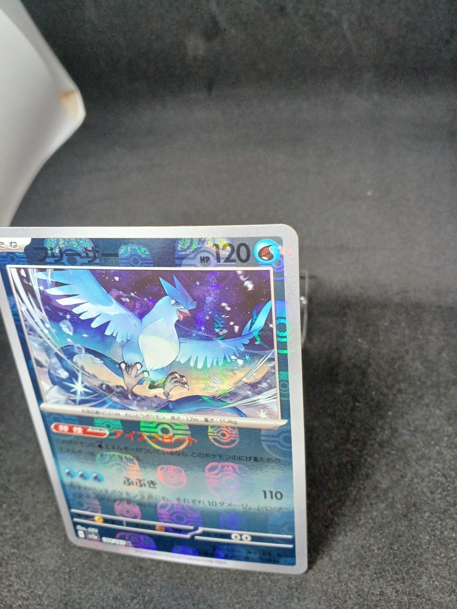 【大量出品中 正規品】 ポケモンカード　フリーザ　マスターボールミラー　 まとめて処分中　Buyee　OK 歓迎　SR　_画像5