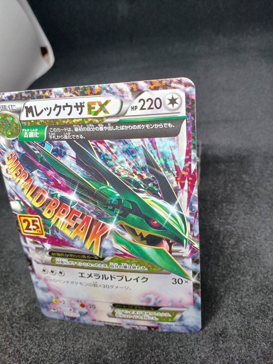 大量出品中 正規品】ポケモンカード MレックウザEX 25th 大量出品中 正規品】ポケモンカード MレックウザEX 25th