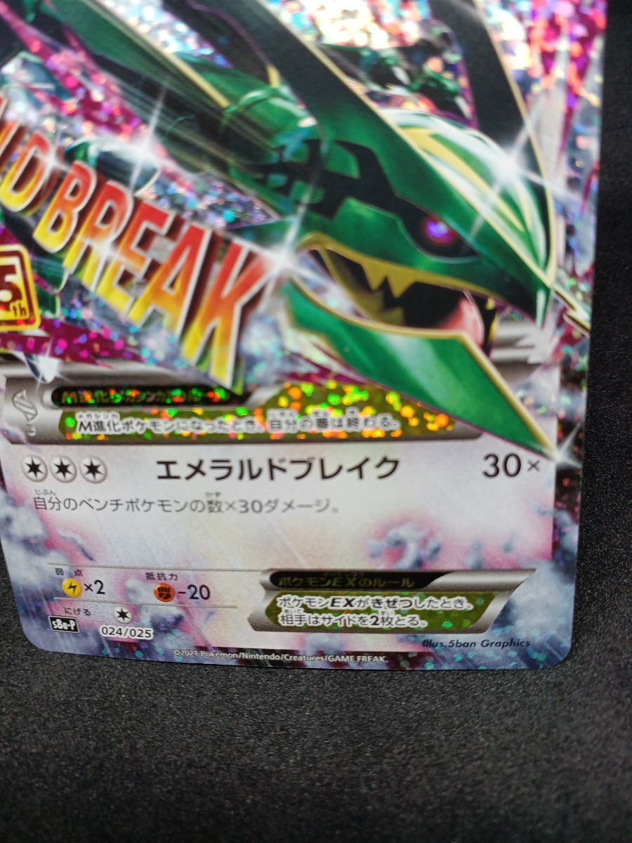 大量出品中 正規品】ポケモンカード MレックウザEX 25th 大量出品中 正規品】ポケモンカード MレックウザEX 25th