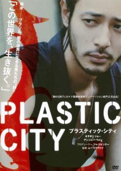 PLASTIC CITY プラスティック・シティ レンタル落ち 中古 DVD ケース無_画像1