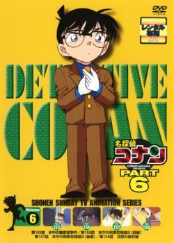 名探偵コナン PART6 vol.6(第155話～第158話) レンタル落ち 中古 DVD ケース無_画像1