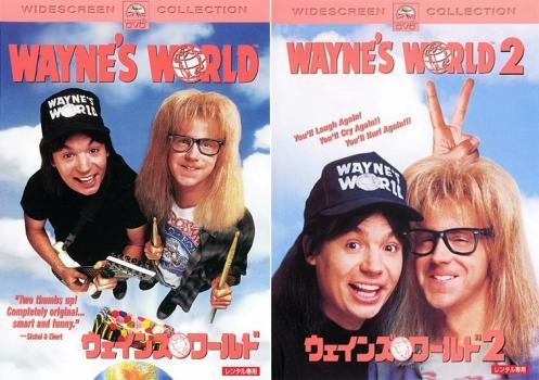 ウェインズ・ワールド1、2 全2枚 レンタル落ち セット 中古 DVD ケース無_画像1