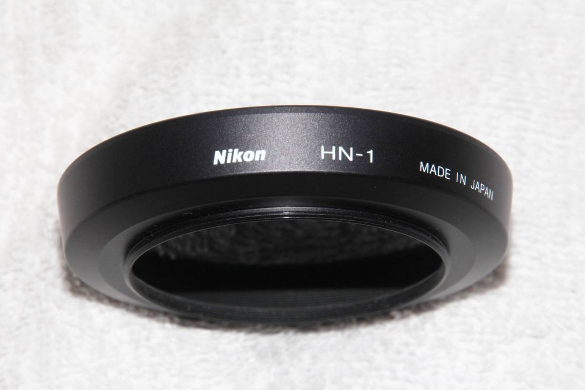 ニコン Nikon 純正メタルフード HN-1 ニュータイプ 美品　（24mm F2.8 などに）_画像1