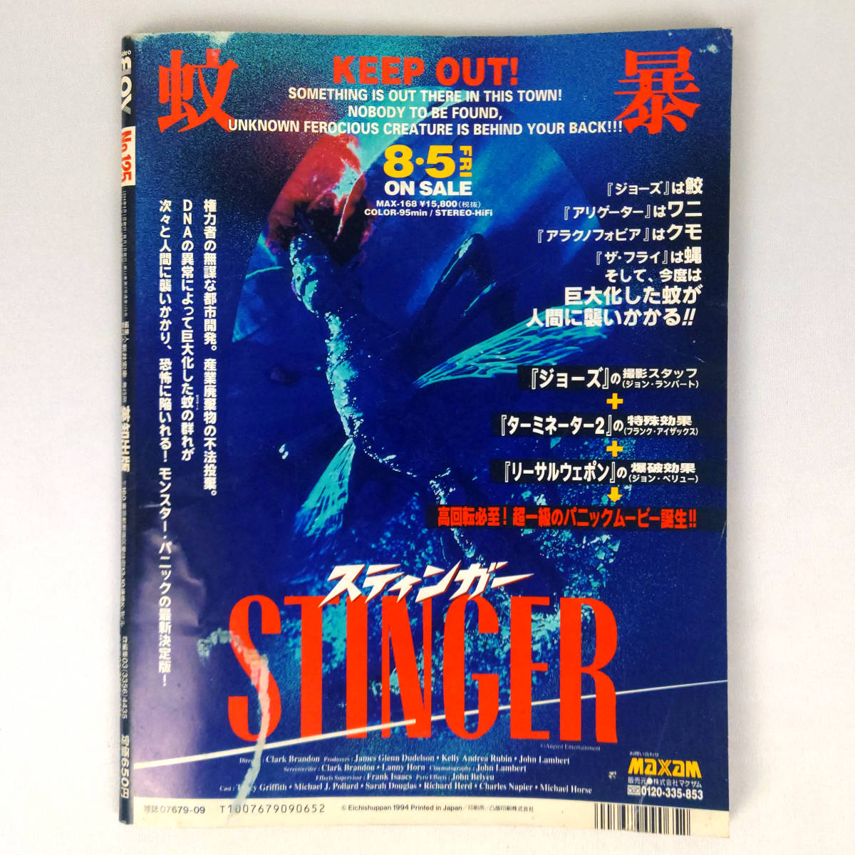 ビデオボーイ No.125 1994年9月号 日吉亜衣 橘ますみ 安藤有里 泉京子 藤田リナ 水沢早紀 他 英知出版_画像2