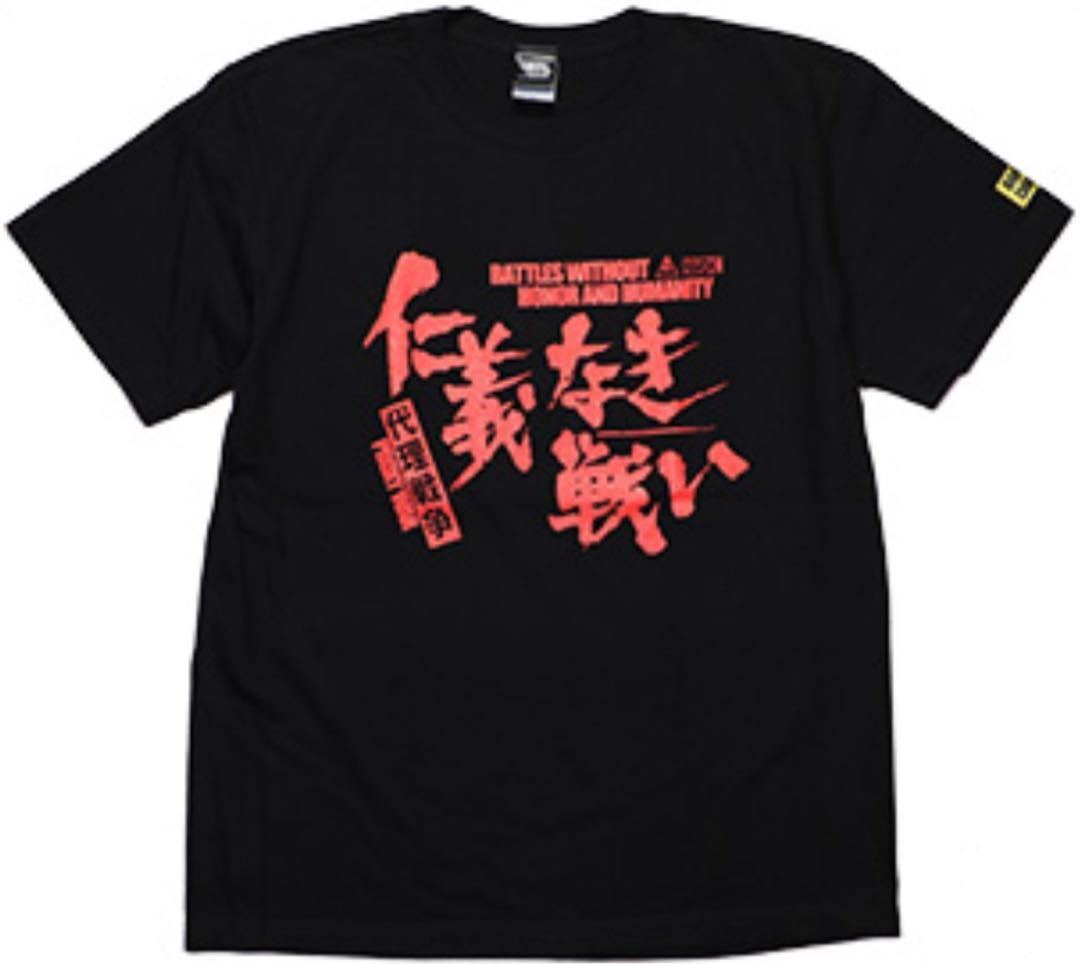 仁義なき戦い Tシャツ ハードコアチョコレート 菅原文太 深作欣二 代理戦争 広能昌三 呉 小林旭 広島 東映映画 千葉真一 松方弘樹 梅宮辰夫_画像3