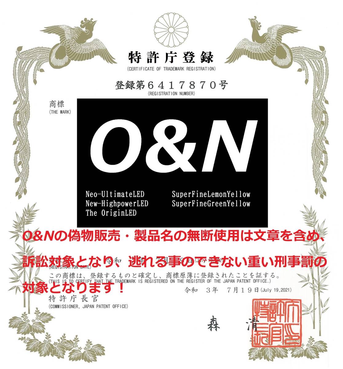 【本物はこちら】偽物世界一注意！O&N 最新型 PLATINUM 世界一明るいLED 64,500LM HB3 HB4 HIR2全ての製品と比べて暗ければ返金いたします _画像7