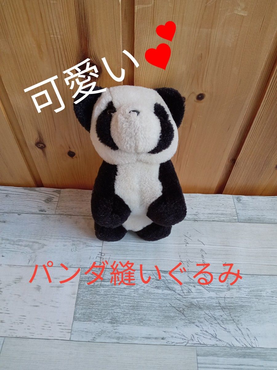 【送料無料】パンダ　ぱんだ　ぬいぐるみ　縫いぐるみ　小型