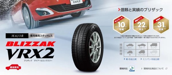 ブリヂストン●185/70R14 BLIZZAK VRX2 新品・国産タイヤ 4本セット 送料税込み36,600円 ！！_ホイールは付属しません。