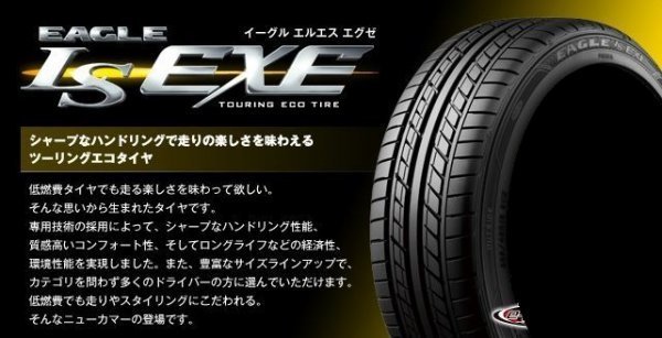 GOODYEAR●225/45R18●EAGLE LS EXE 2023年製 新品・国産タイヤ 4本セット 送料税込み52,800円 特価品！！_商品はタイヤのみとなります。