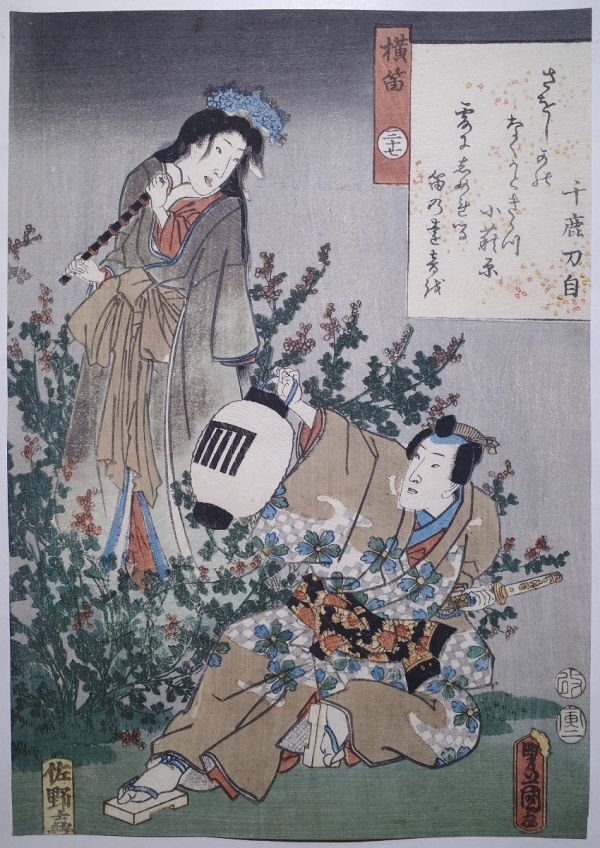 売れ筋ランキングも 提灯 真作 浮世絵 横笛」☆中判 歌川豊国「今源氏