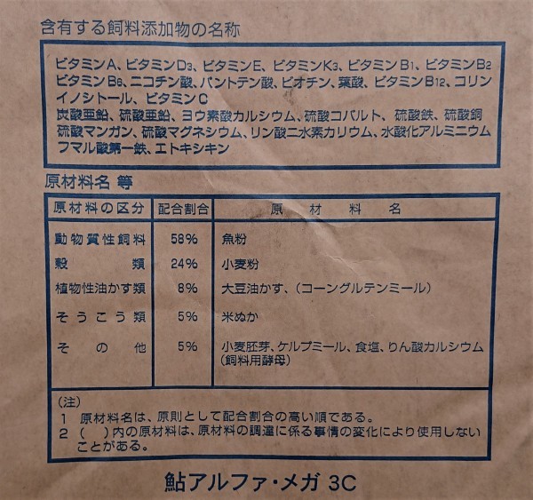 ★☆あゆアルファ・メガ1C/90g●2C/90g（2点セット）土佐錦、らんちゅう、金魚、めだかの餌☆★_画像5