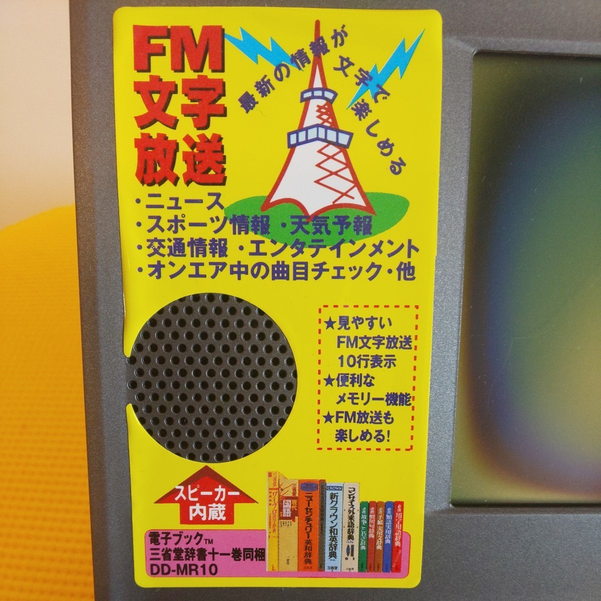 ジャンク ソニー SONY DATA Discman DD-MR10 electronic book player/fm data receiver_画像10
