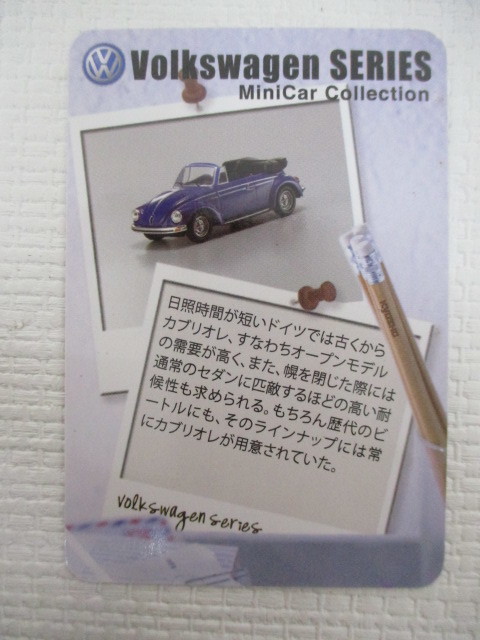 § 144　ミニカー　京商 KYOSHO 1/64 VOLKSWAGEN SERIES BEETLE CONVERTIBLE フォルクスワーゲン ビートル コンバーチブル 青 希少_画像7