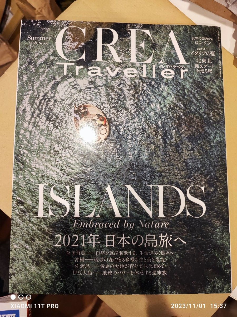 CREA Traveller 2021年 08月号 日本の島旅へ