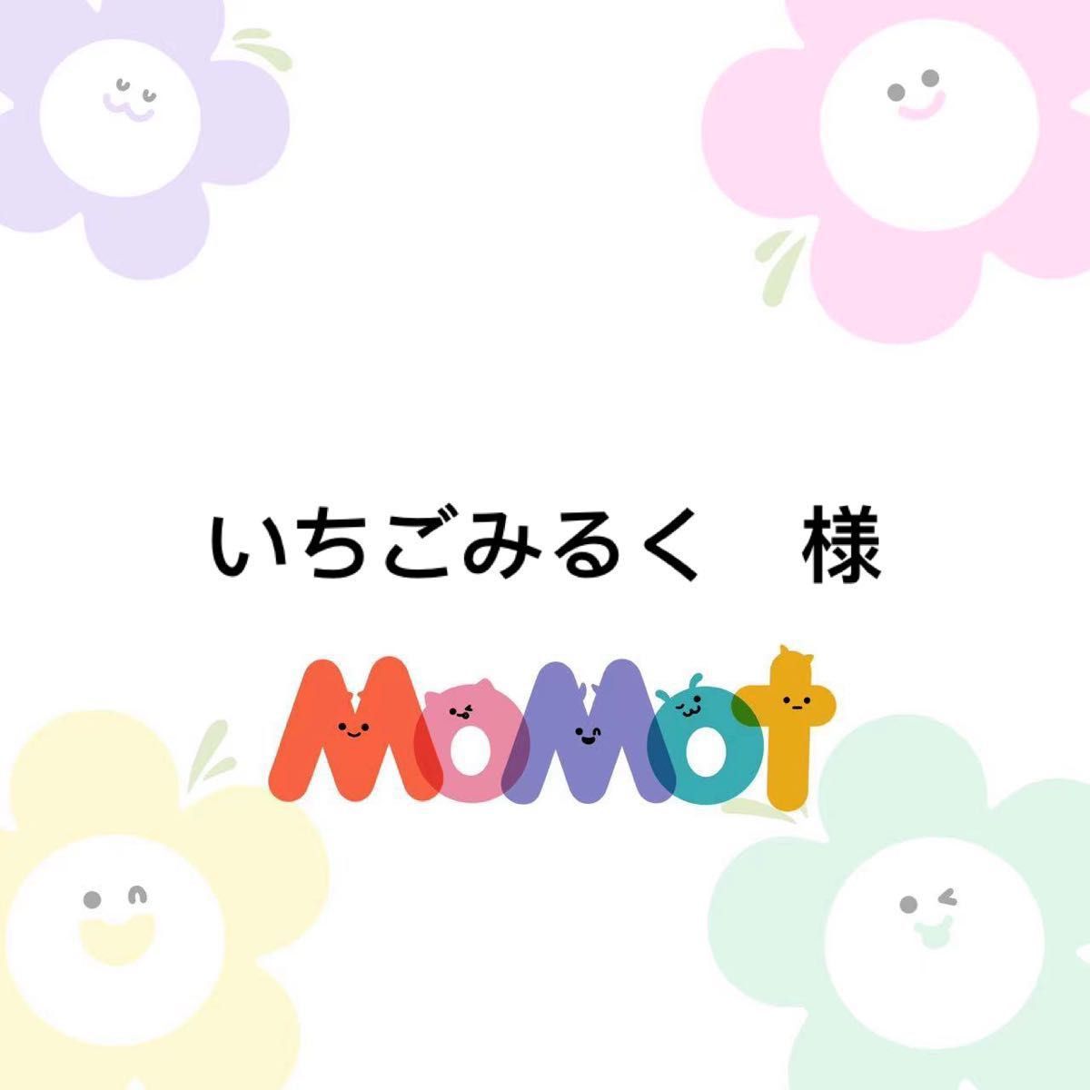 いちごみるく 様 専用ページ|Yahoo!フリマ(旧PayPayフリマ)