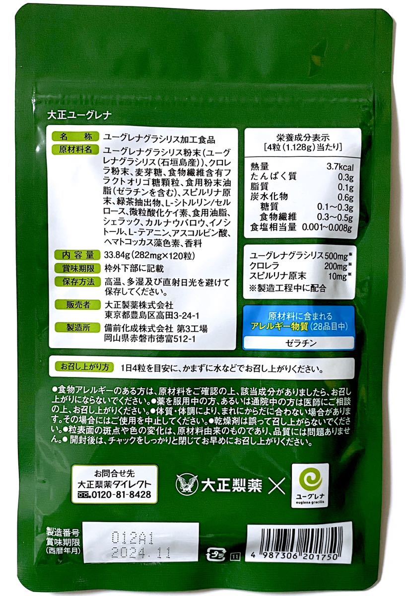 ★送料無料★ 大正製薬 大正ユーグレナ 120粒 1袋 栄養補助食品 サプリメント スピルリナ クロレラ 八重山 ミドリムシ_画像2