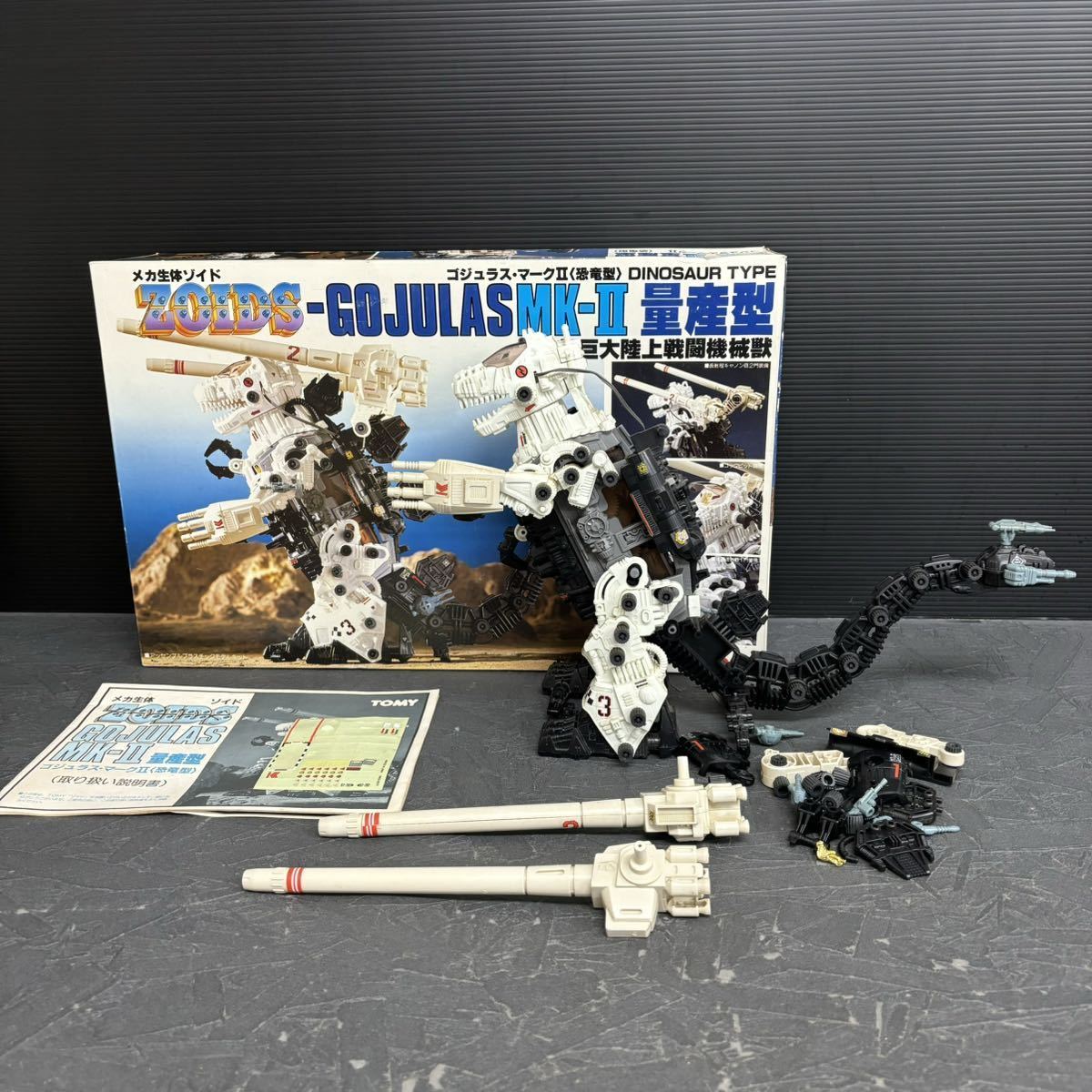 全てのアイテム 恐竜型 MK-II GOJULAS ZOIDS 旧ゾイド TOMY 当時物