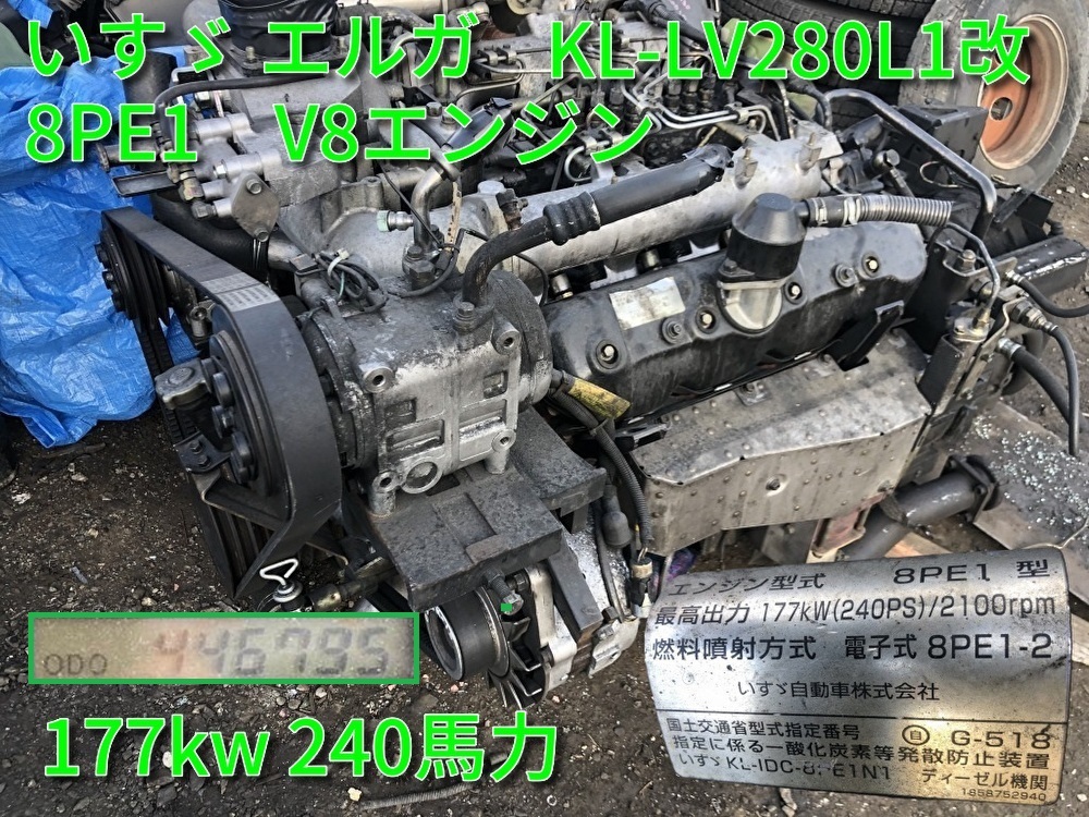 平成17年いすゞエルガ!8PE1エンジンAssy!V8!実働品!177kw（240馬力）!KL-LV280L1!走行距離446,795km!積み込みサポート致します!京都発!_画像1