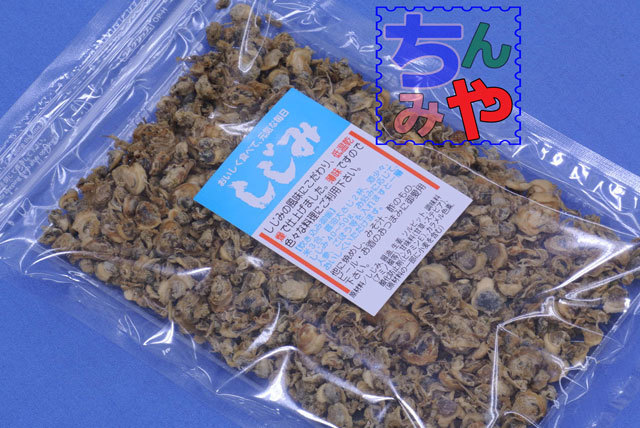 珍味しじみ貝(お値打ち１３０ｇ)乾燥しじみ！シジミ漢方食材はこれ！、蜆味噌汁に便利、しじみご飯も、姉妹品干しアサリ貝【送料込】_ドライしじみ貝１３０ｇお値打ちパック！