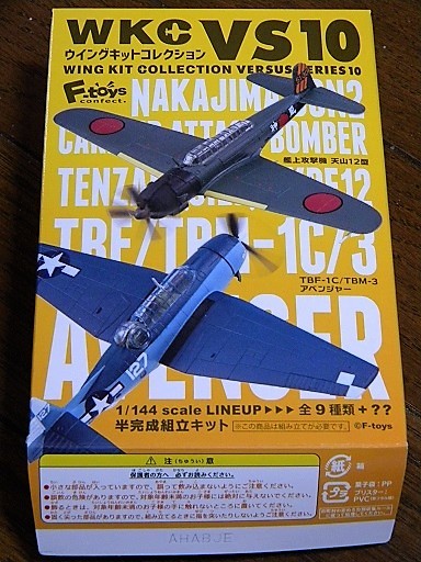 1/144 エフトイズ ウイングキットコレクション VS10(天山＋アベンジャー）ノーマル９種＋2S あベンジャーの シークレット 未組立品_画像4