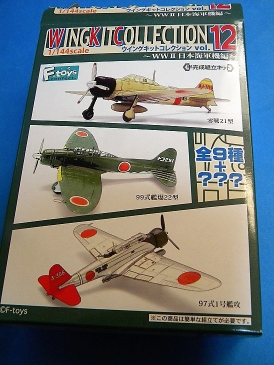 1/144 ウイングキットコレクション Vol.12 02B 97式3号艦上攻撃機 飛龍攻撃隊 未組立品_画像7