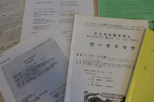 ◎即決 フォーカシング アン・ワイザー・コーネル 近田輝行 研修テキスト 希少な資料 カウンセラー&コーチ&セラピスト&公認心理師&PSWなど_画像4