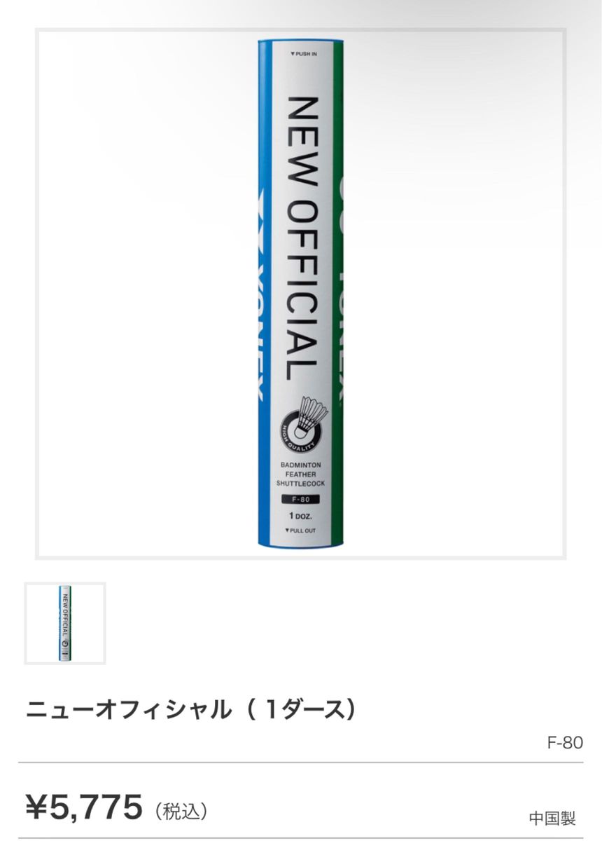 YONEX NEW OFFICIAL 4番1箱|Yahoo!フリマ(旧PayPayフリマ)