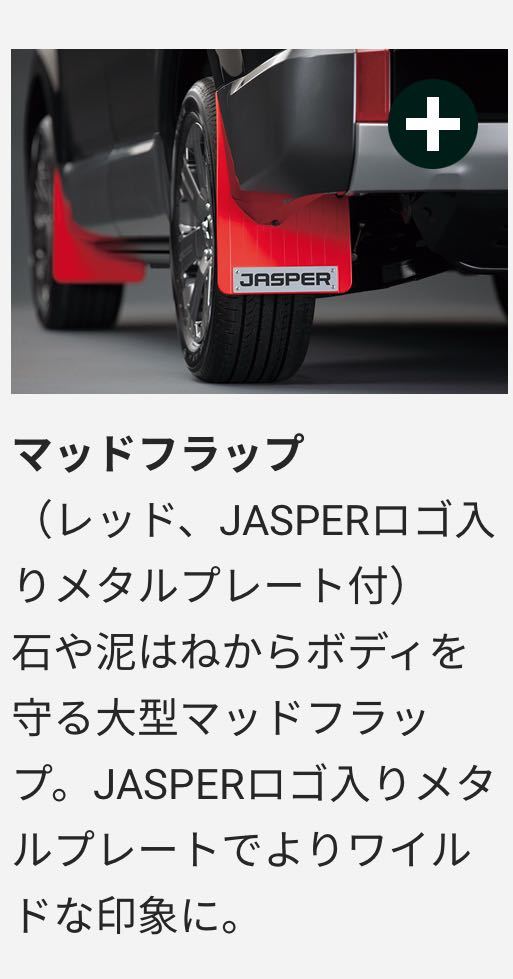 新型デリカ D5 三菱純正 JASPER マッドフラップ 新品未開封 ジャスパー CV1W_画像1