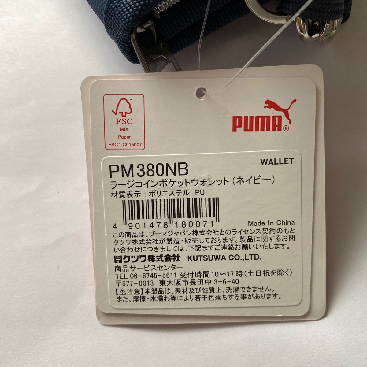 PUMA プーマ ウォレット PM380 ラージコインポケット クツワ 財布 小銭入れ コインケース