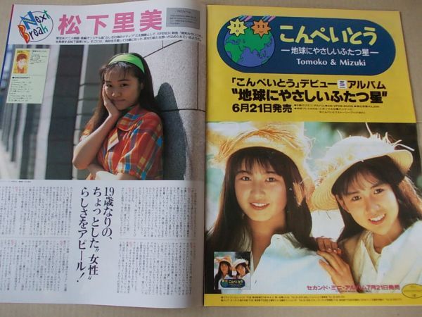 日本yahoo代標 日本代購 日本批發 Ibuy99 Or352 即決オリコン1991年6 24 表紙 チェッカーズ松下里美中條かな子酒井法子 日本yahoo代標 日本代購 日本批發 Ibuy99 Or352 即決オリコン1991年6 24 表紙 チェッカーズ松下里美中條かな子酒井法子