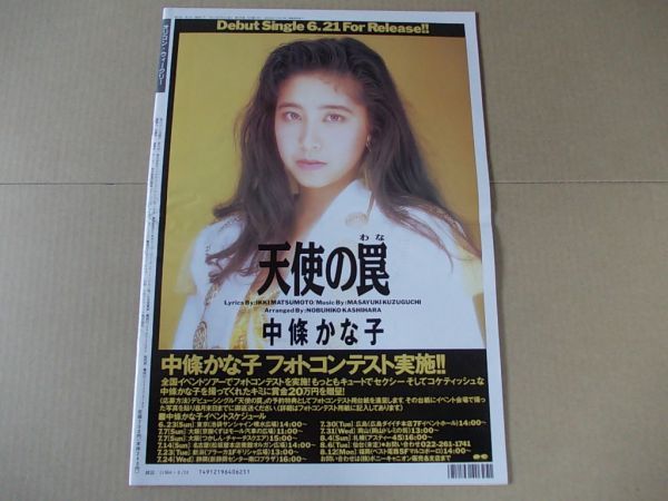 日本yahoo代標 日本代購 日本批發 Ibuy99 Or352 即決オリコン1991年6 24 表紙 チェッカーズ松下里美中條かな子酒井法子 日本yahoo代標 日本代購 日本批發 Ibuy99 Or352 即決オリコン1991年6 24 表紙 チェッカーズ松下里美中條かな子酒井法子