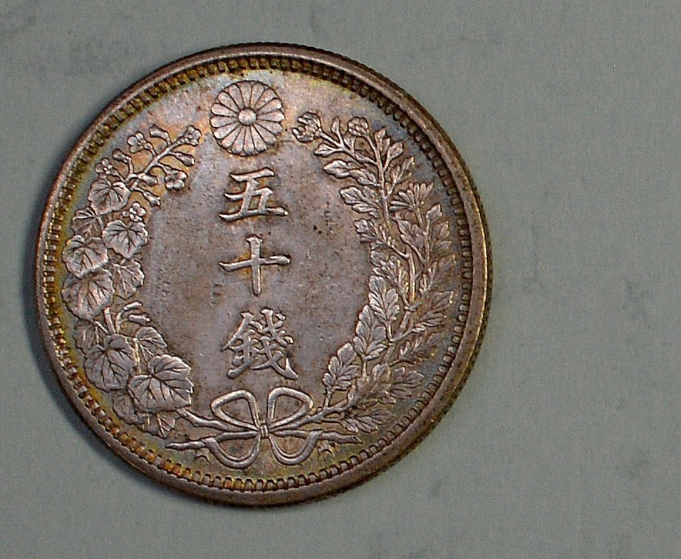  Meiji 38 year 50 sen silver coin 13.44g