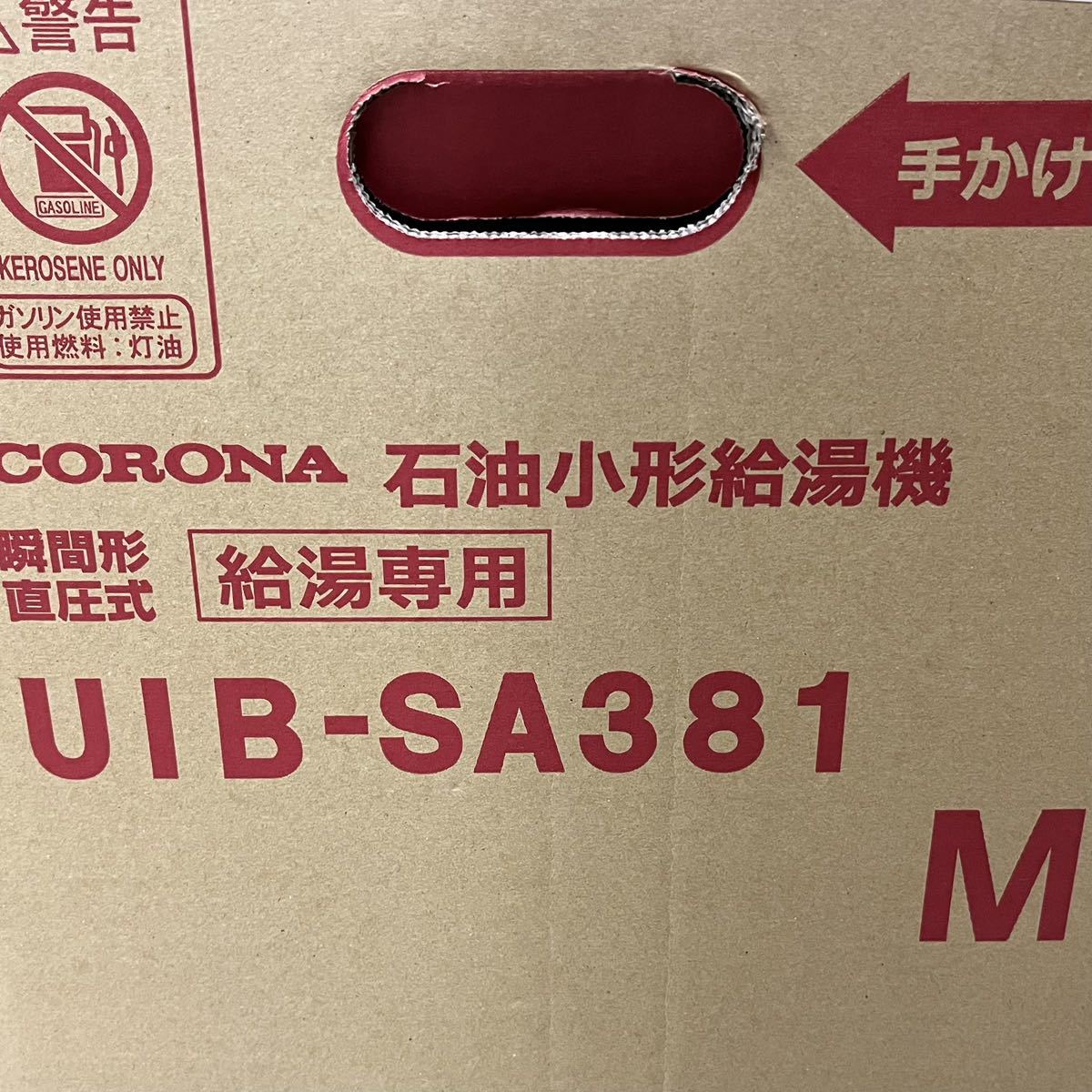 CORONA コロナ UIB-SA381（M） 石油給湯器 据置型 屋外設置型 前面排気 シンプルリモコン付_画像2