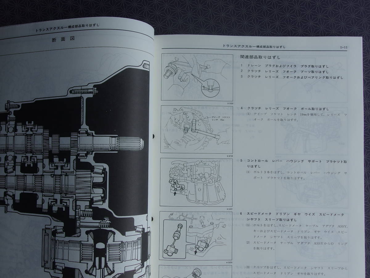 絶版！稀少未使用★ＡＥ92 S/C【4A-GZ】E58 マニュアル トランスアクスル修理書 昭和63年4月（1988-4）レビン/トレノ 5速ミッションの画像8