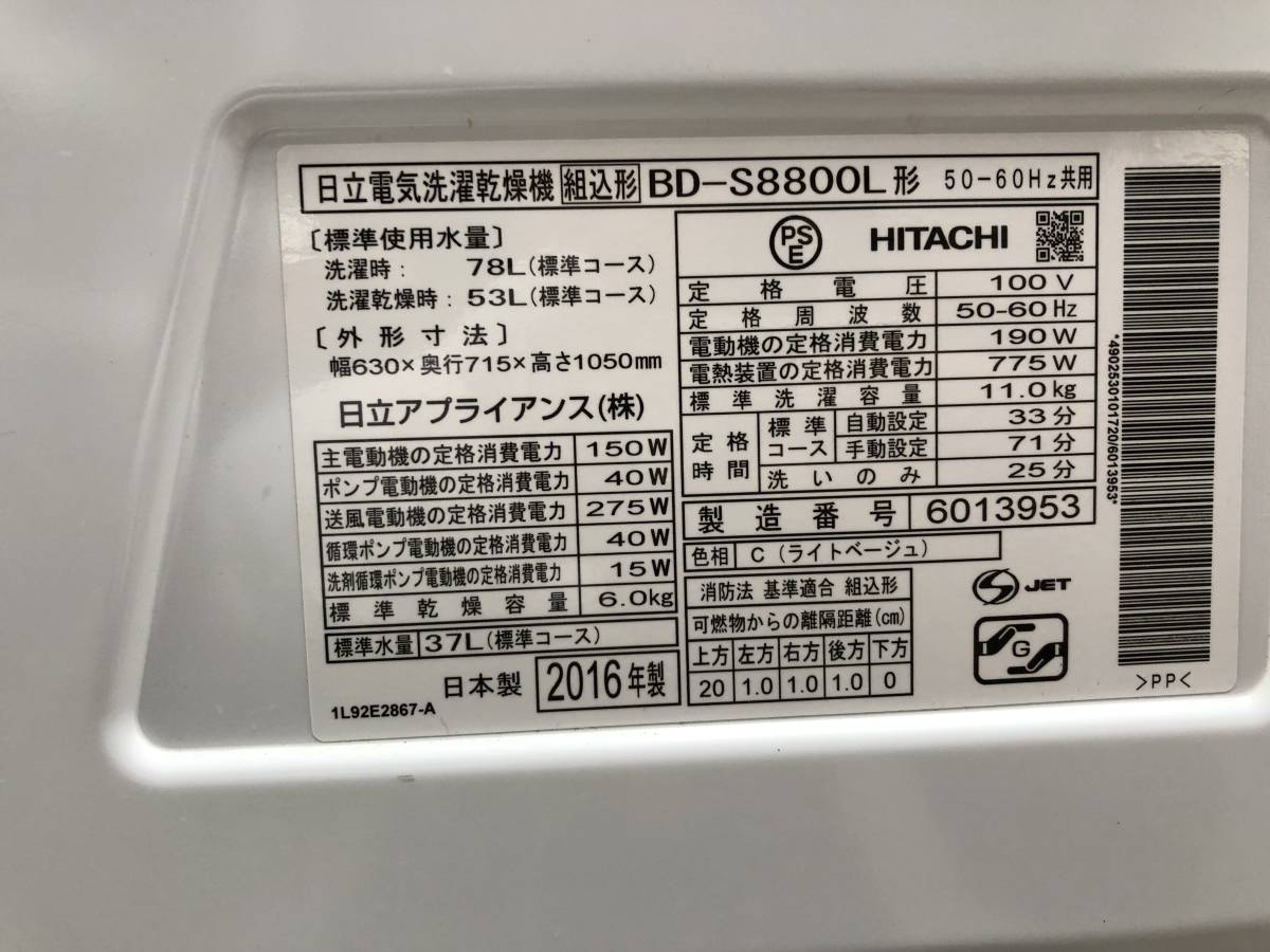 HITACHI 日立 ドラム式洗濯乾燥機 BD-S8800L 11kg 家庭用 ビッグドラム_画像5