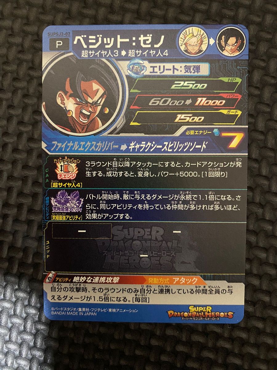 スーパードラゴンボールヒーローズ ベジットゼノ SUPSJ2-02 スーパードラゴンボールヒーローズ ベジットゼノ SUPSJ2-02