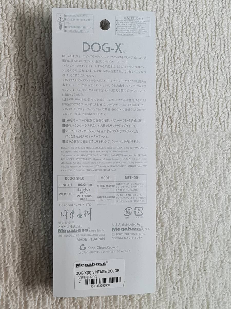 ●【送料無料・限定】メガバス　DOG-X（S）グリーンフロッグ　SP-C　限定生産　レア　ビンテージカラー_画像3