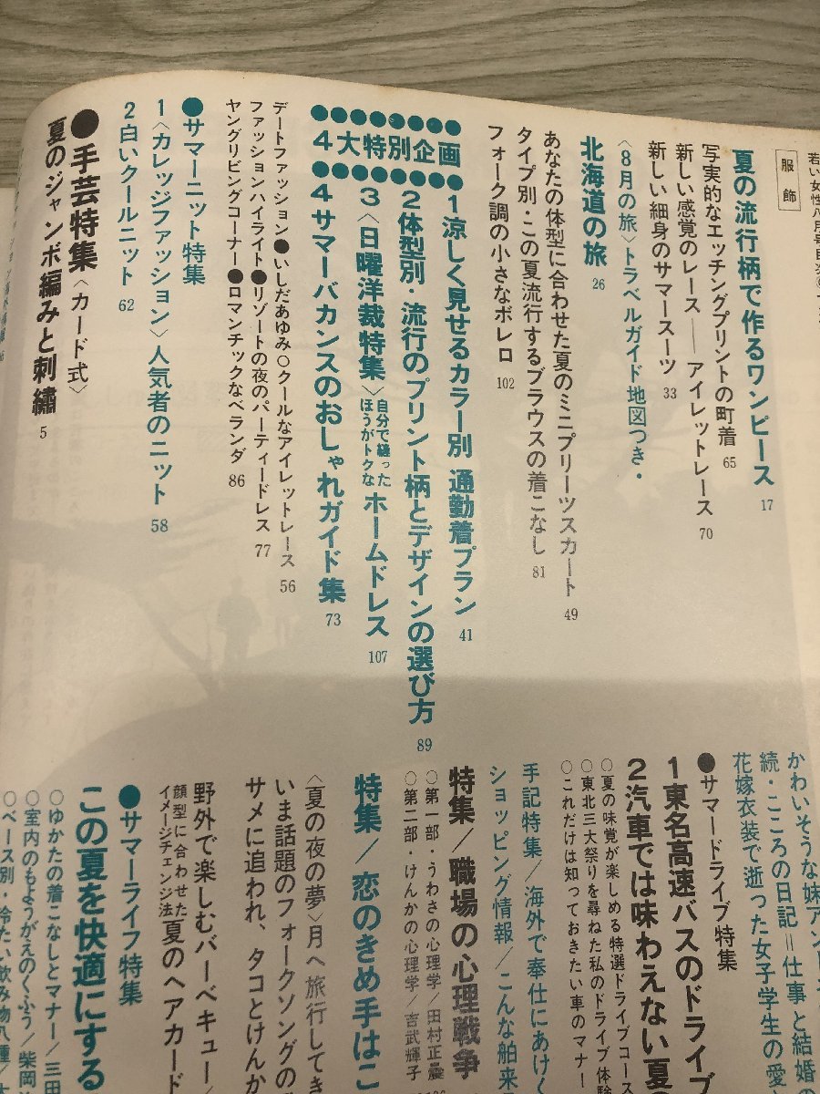 1-?? 若い女性 1969年8月号 昭和44年8月1日 付録欠 ファッション 昭和レトロ ヴィンテージ_画像6